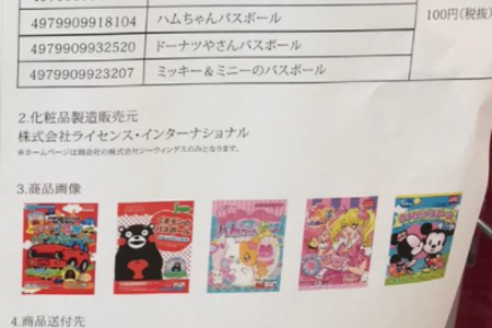 B 拡散 100均 ダイソー プリキュア風のバスボールなど5種類が自主回収に 回収理由や返品方法は Jocee