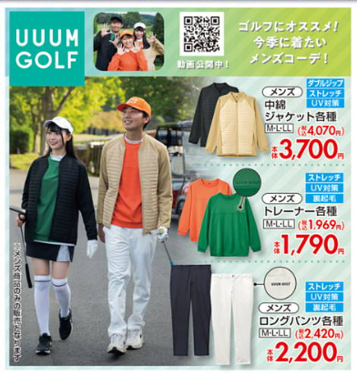 しまむら「UUUM GOLF」発売日・ラインナップ・品番まとめ