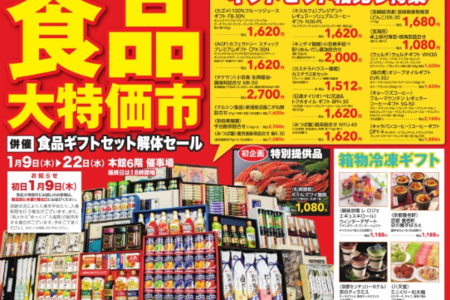 松坂屋上野店「食品ギフトセット解体セール」が2020年もお ...
