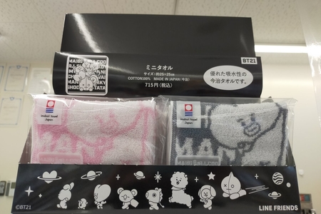 ファミリーマート Bt21今治タオル Bts 防弾少年団 Loveが大きくなりすぎてブログはじめました