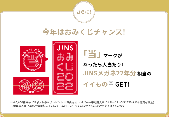 JINS - JINS ジンズ 福袋 メガネ券 13200円分の+schifferchor-rekum.de