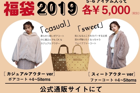 B 拡散 ナイスクラップ Nice Claup 福袋 2019年ネタバレ中身