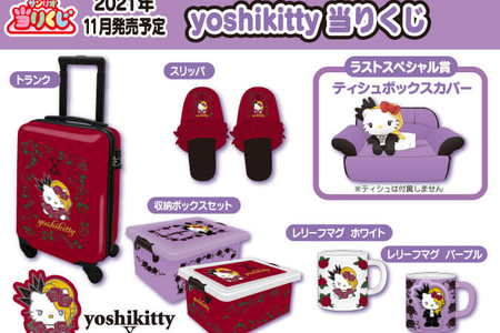 サンリオ Yoshikitty当たりくじ ローソン サンリオショップ他で登場 Sadistic