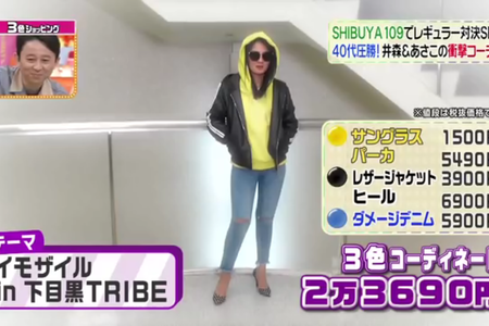 B 拡散 ヒルナンデス 3 30放送 井森美幸が渋谷109で3色ショッピング イモザイル衣装まとめ Jocee B 拡散 ヒルナンデス 3 30放送 井森美幸が渋谷109で3色ショッピング イモザイル衣装まとめ Jocee