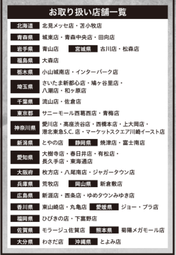 アベイルと呪術廻戦コラボはいつからで人気で売り切れも 再販はある ほっかいどうでしょう